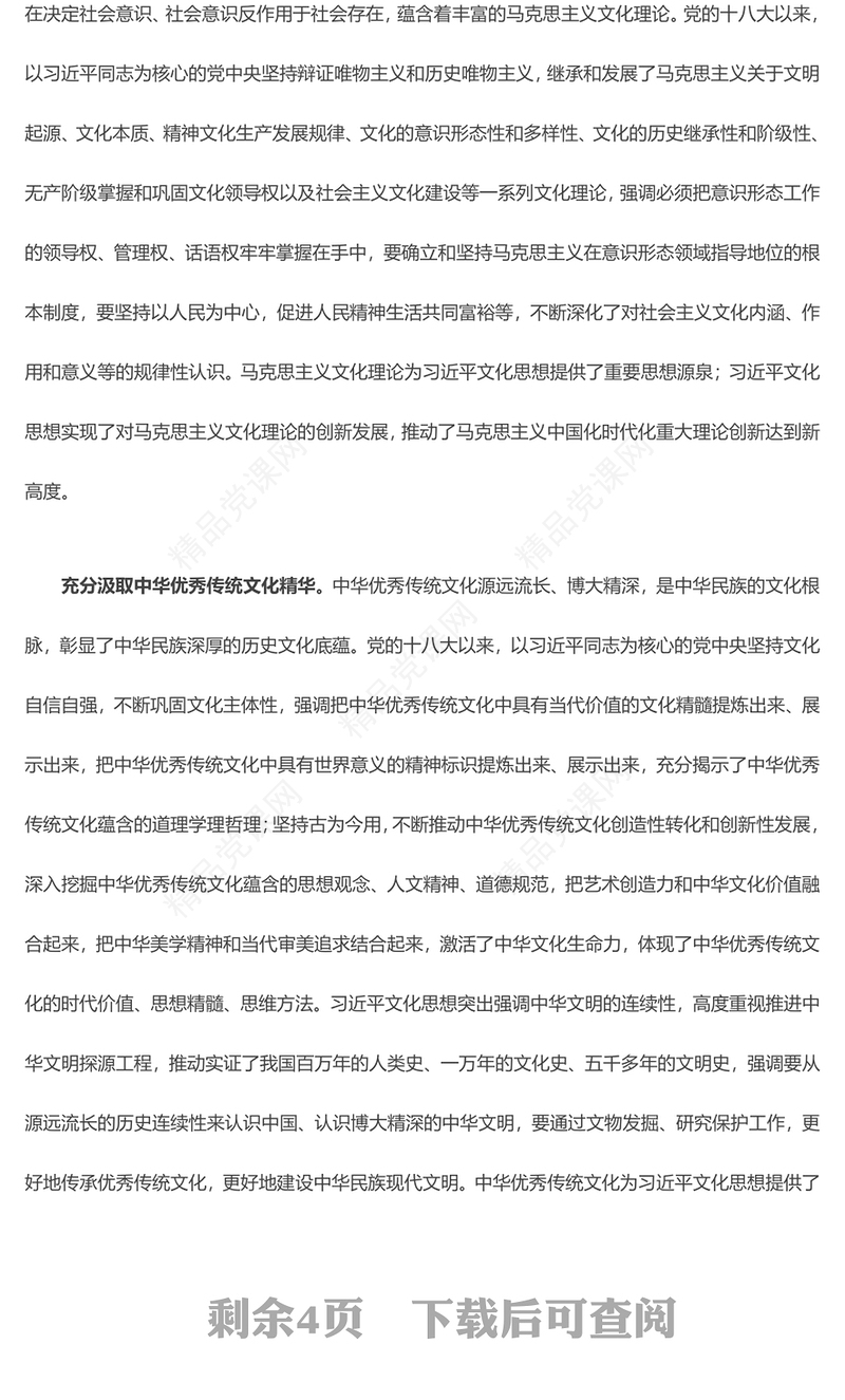习近平文化思想的理论渊源与实践基础交流发言
