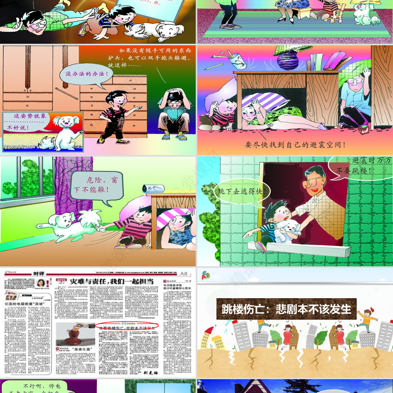 多彩卡通防震救灾应急知识宣传活动PPT模板