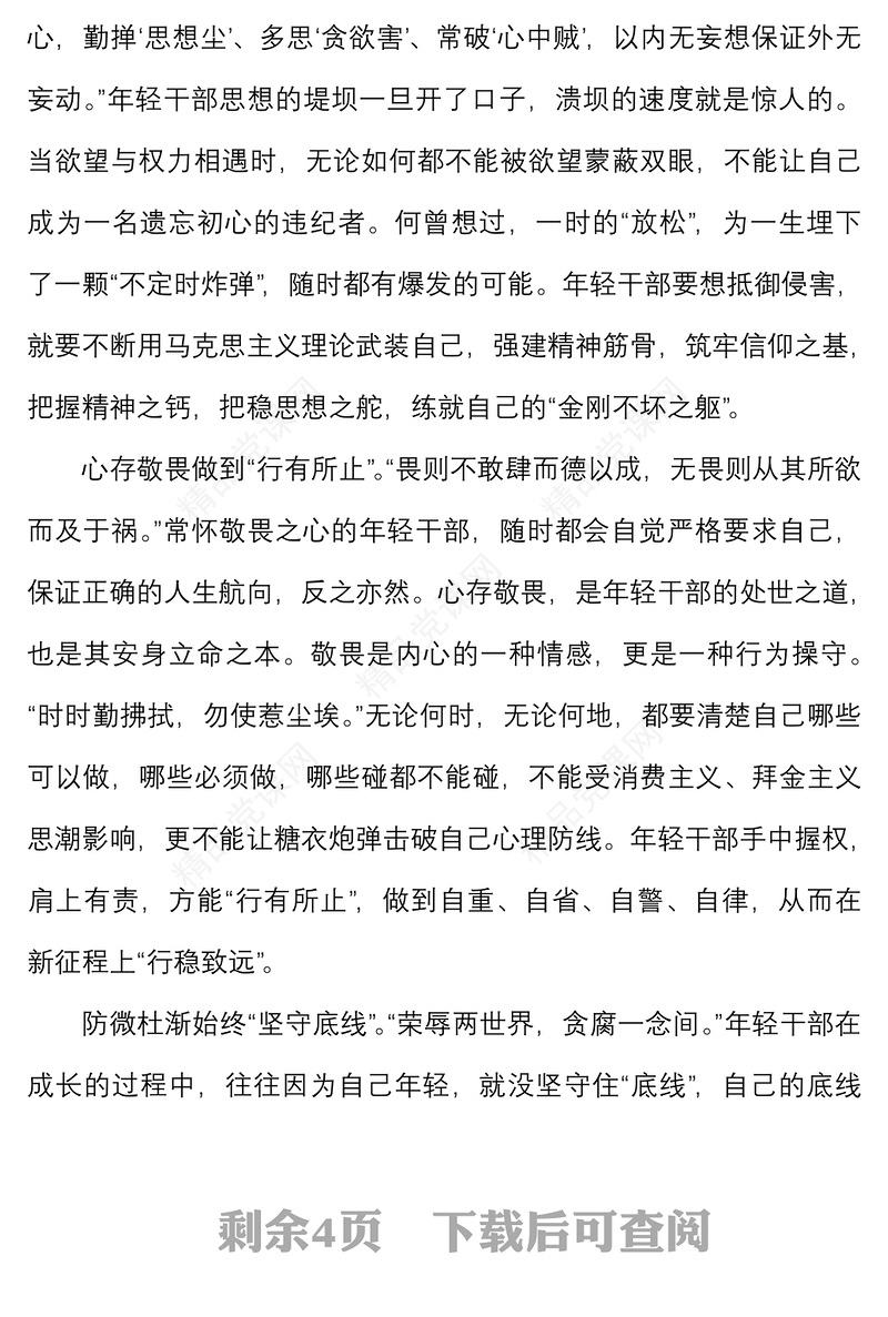 3篇廉政警示教育学习心得体会范文3篇廉洁从政以案促改党风廉政建设研讨发言材料