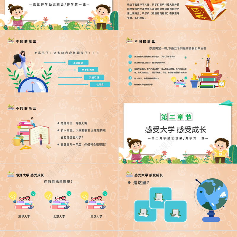 2023走进高三青春无悔PPT卡通插画风高三开学第一课高三开学离职班会模板课件