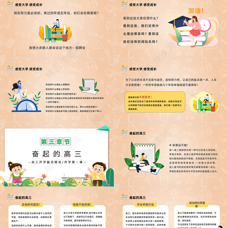2023走进高三青春无悔PPT卡通插画风高三开学第一课高三开学离职班会模板课件