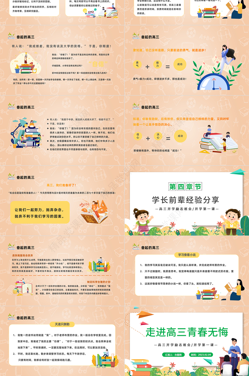 2023走进高三青春无悔PPT卡通插画风高三开学第一课高三开学离职班会模板课件