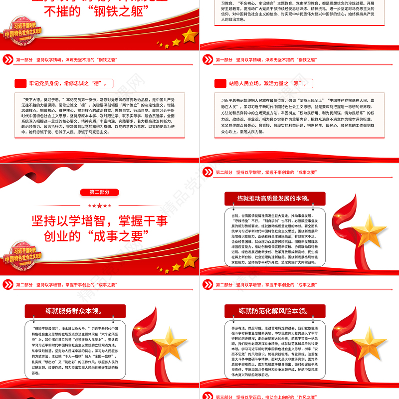 2023推动主题教育取得实实在在的成效PPT优质党建风深入开展学习习近平新时代中国特色社会主义思想主题教育专题党课课件