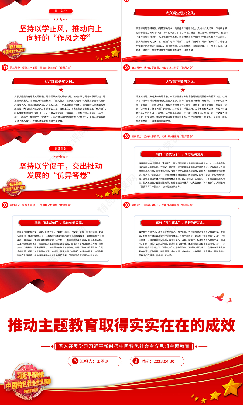 2023推动主题教育取得实实在在的成效PPT优质党建风深入开展学习习近平新时代中国特色社会主义思想主题教育专题党课课件