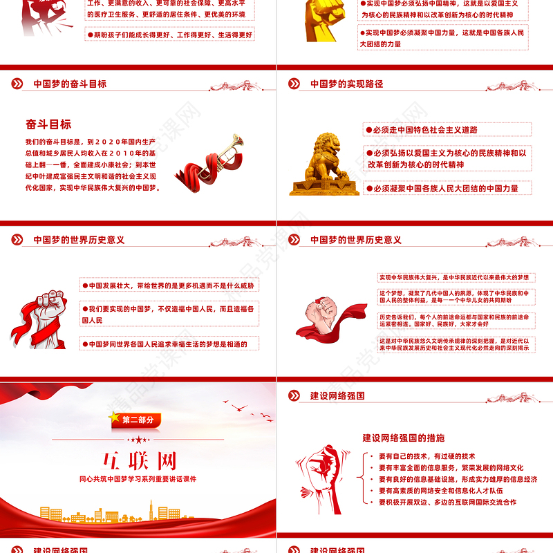 精美简洁同心共筑中国梦PPT红色简约同心共筑中国梦学习系列重要讲话课件