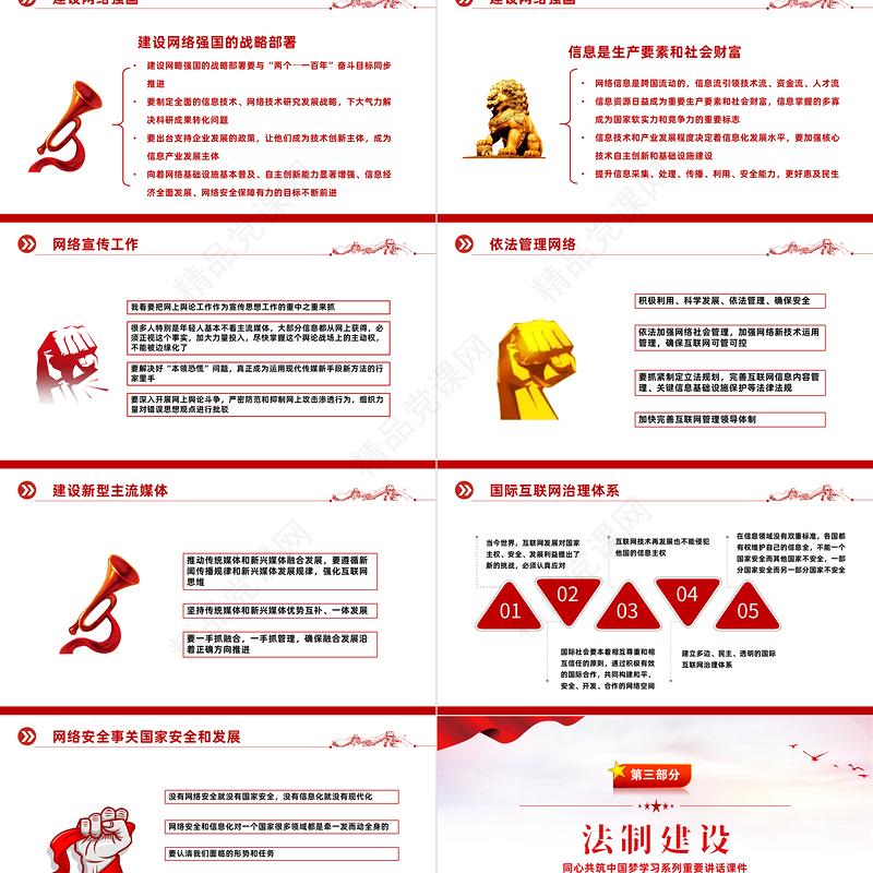 精美简洁同心共筑中国梦PPT红色简约同心共筑中国梦学习系列重要讲话课件