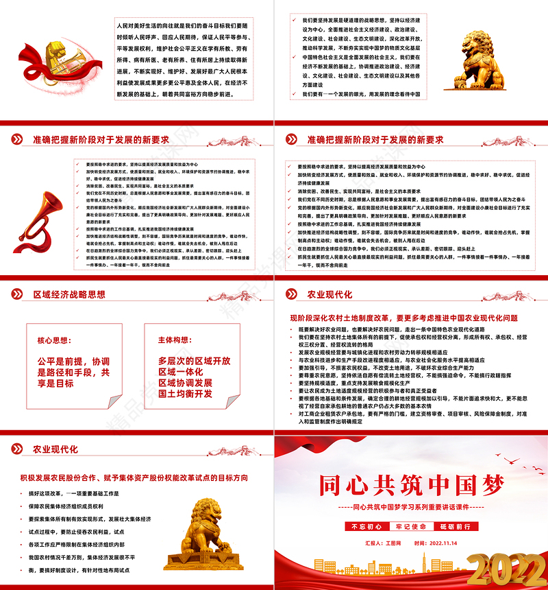 精美简洁同心共筑中国梦PPT红色简约同心共筑中国梦学习系列重要讲话课件