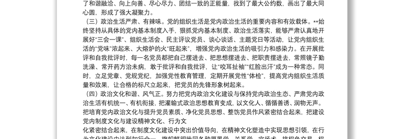 加强党的政治建设情况自查报告6篇