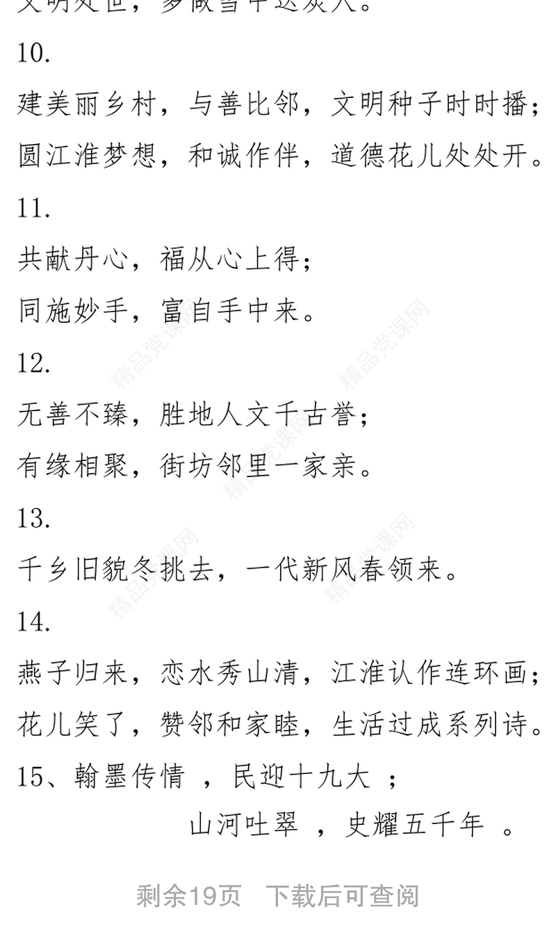 机关公文经典新春对联合集107副