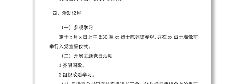 年10月党支部主题党日活动实施方案范文2篇