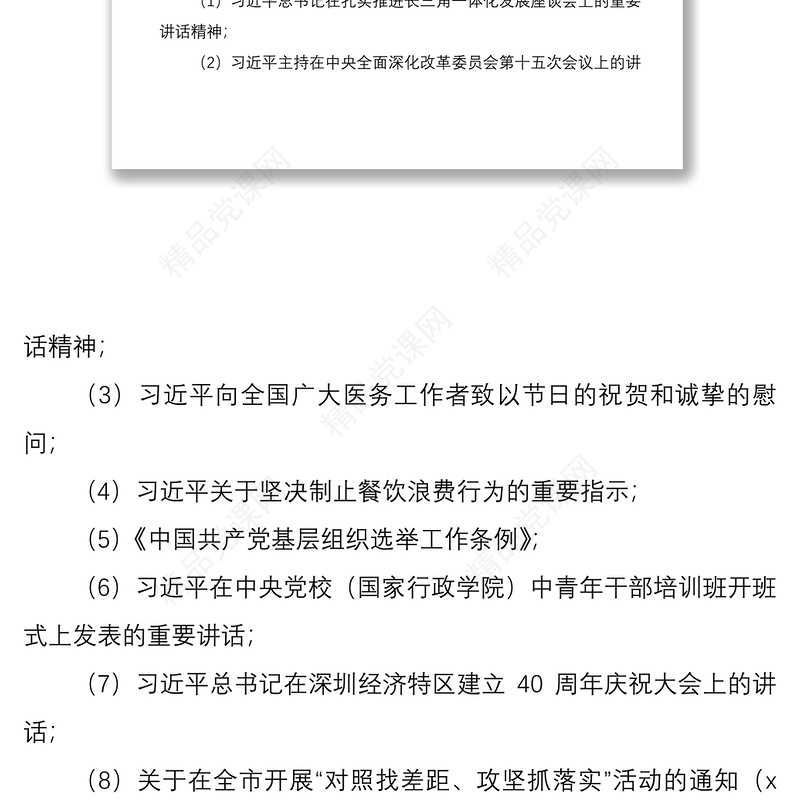 年10月党支部主题党日活动实施方案范文2篇