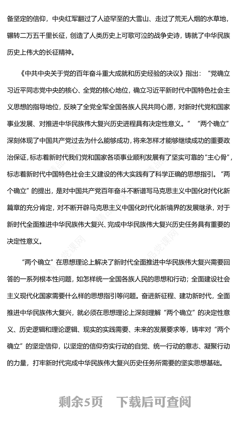 2023全面推进中华民族伟大复兴的实践要求PPT大气党建风深入学习宣传贯彻党的二十大精神主题专题党课课件(讲稿)