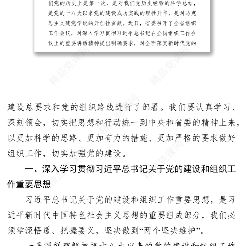 在全市组织工作会议上的讲话(市委书记)