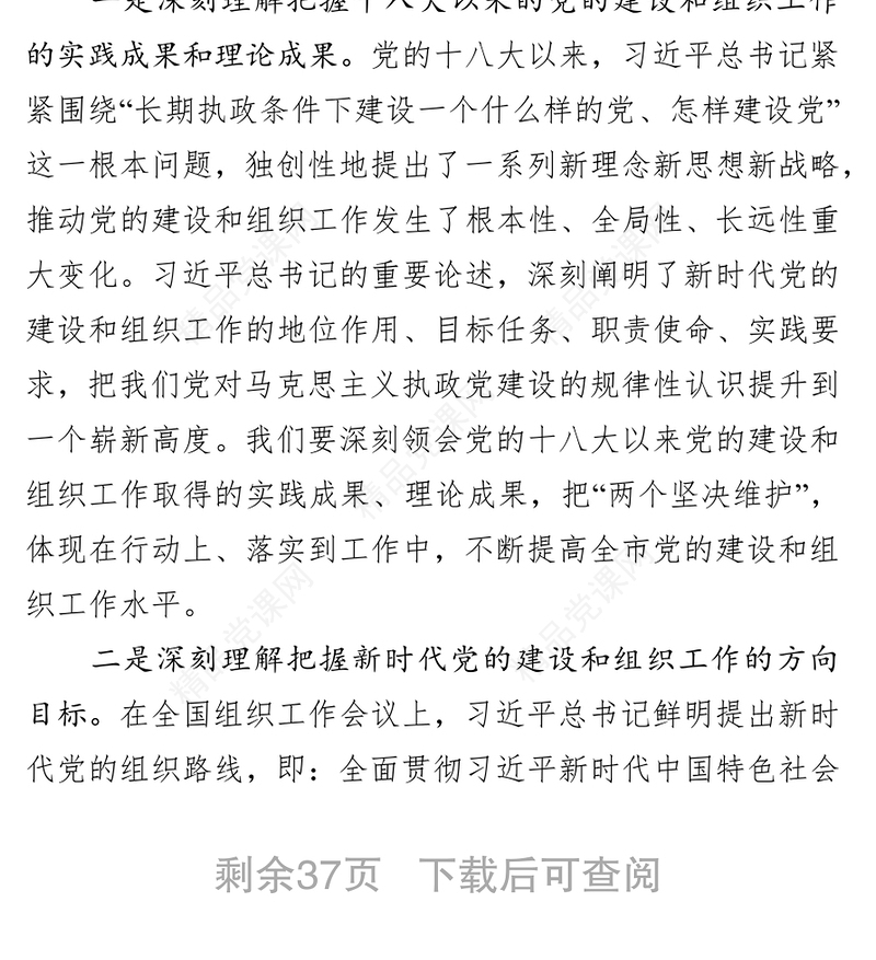 在全市组织工作会议上的讲话(市委书记)