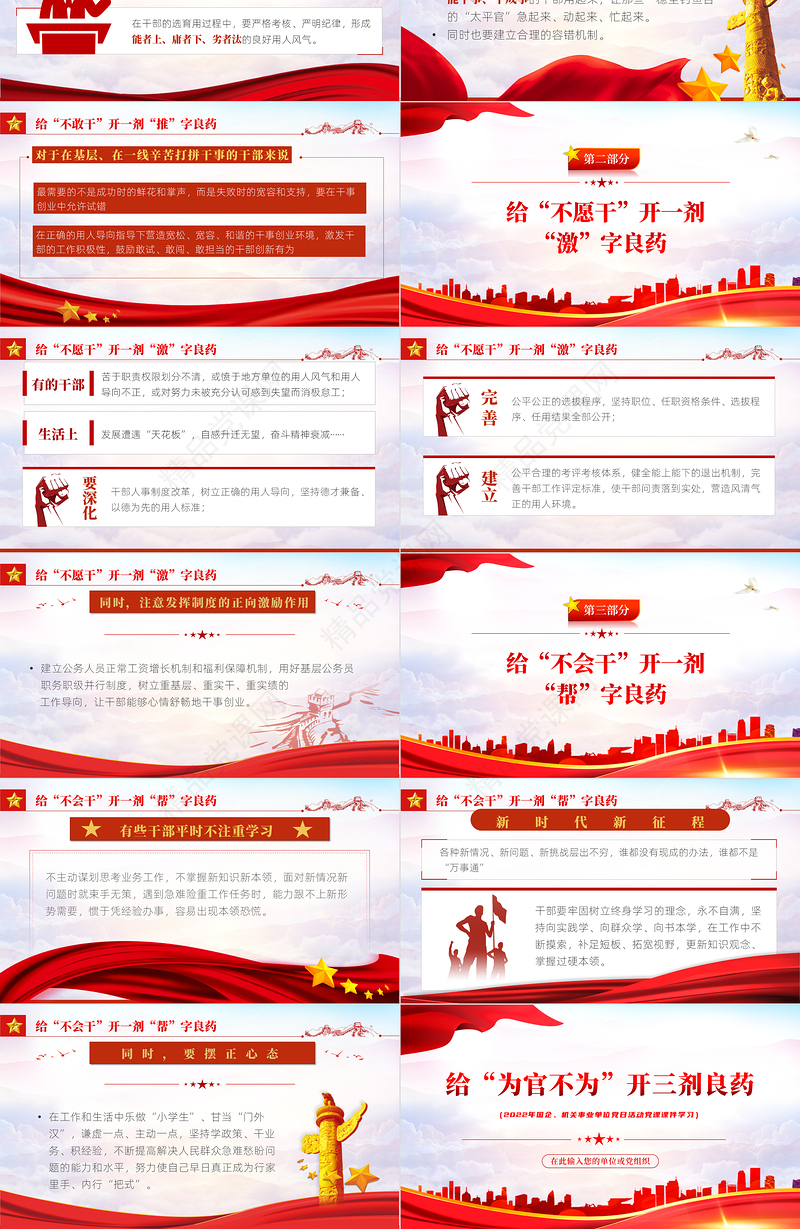 给为官不为开三剂良药PPT红色党政风2022年机关事业单位主题党日活动专题党课课件模板