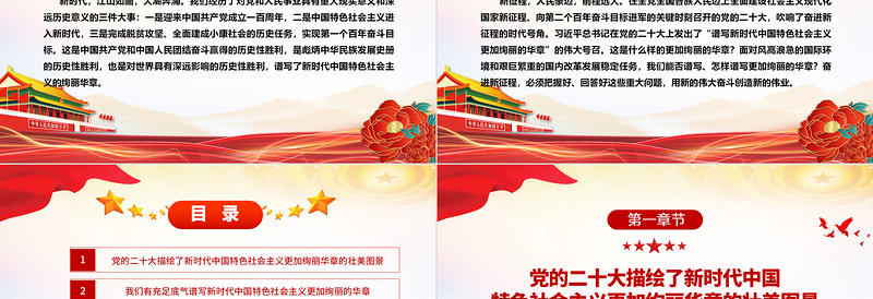 中国式现代化的乐章用新的伟大奋斗来奏鸣ppt简约党政风大力弘扬伟大奋斗精神党支部专题党课