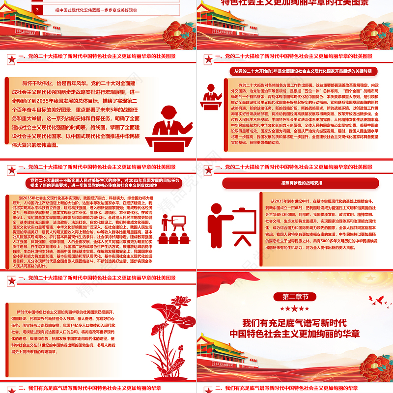 中国式现代化的乐章用新的伟大奋斗来奏鸣ppt简约党政风大力弘扬伟大奋斗精神党支部专题党课