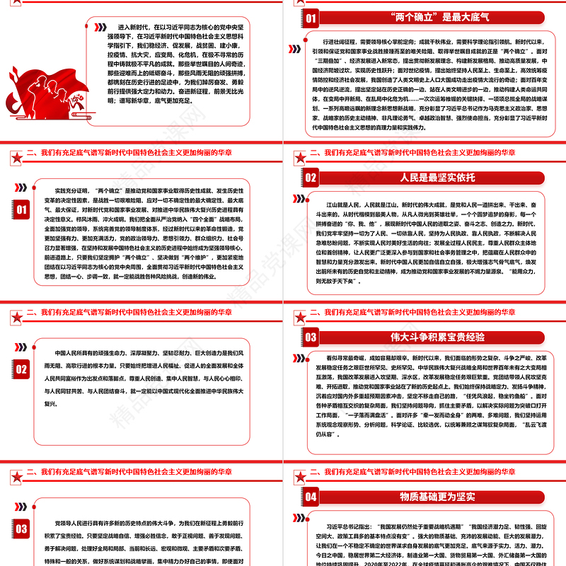 中国式现代化的乐章用新的伟大奋斗来奏鸣ppt简约党政风大力弘扬伟大奋斗精神党支部专题党课