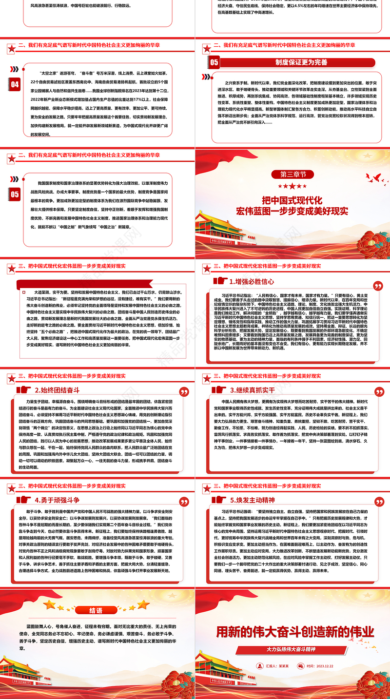 中国式现代化的乐章用新的伟大奋斗来奏鸣ppt简约党政风大力弘扬伟大奋斗精神党支部专题党课