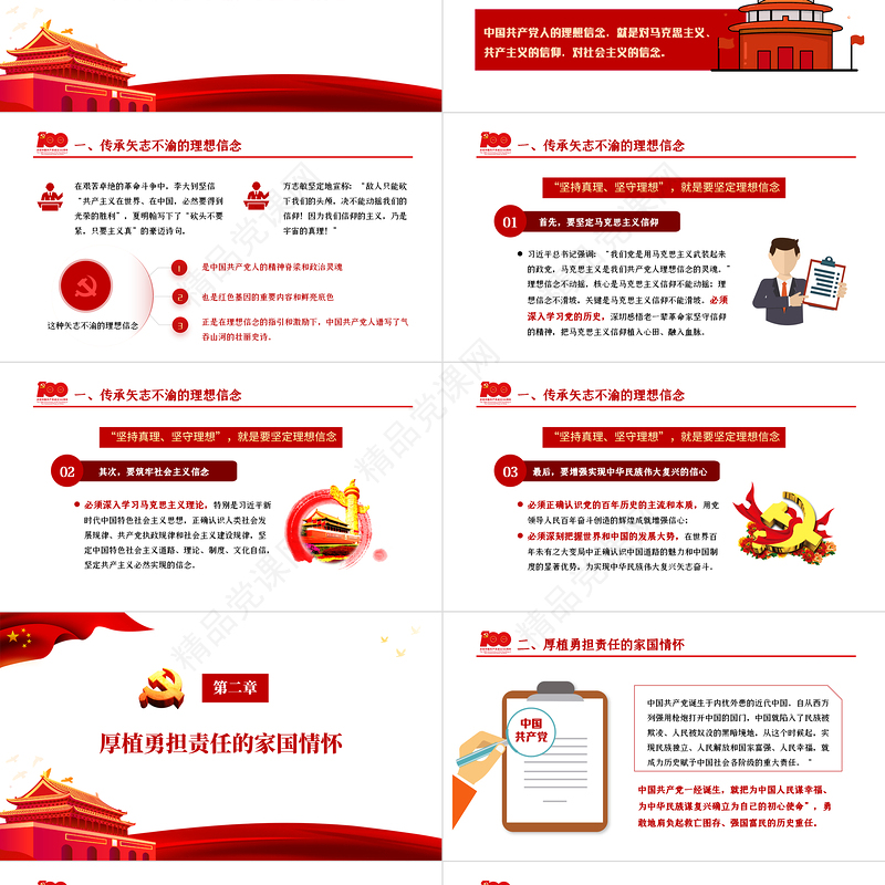 2021在弘扬伟大建党精神中传承党政风基因PPT学习贯彻习近平新时代中国特色社会主义思想专题党课课件模板下载