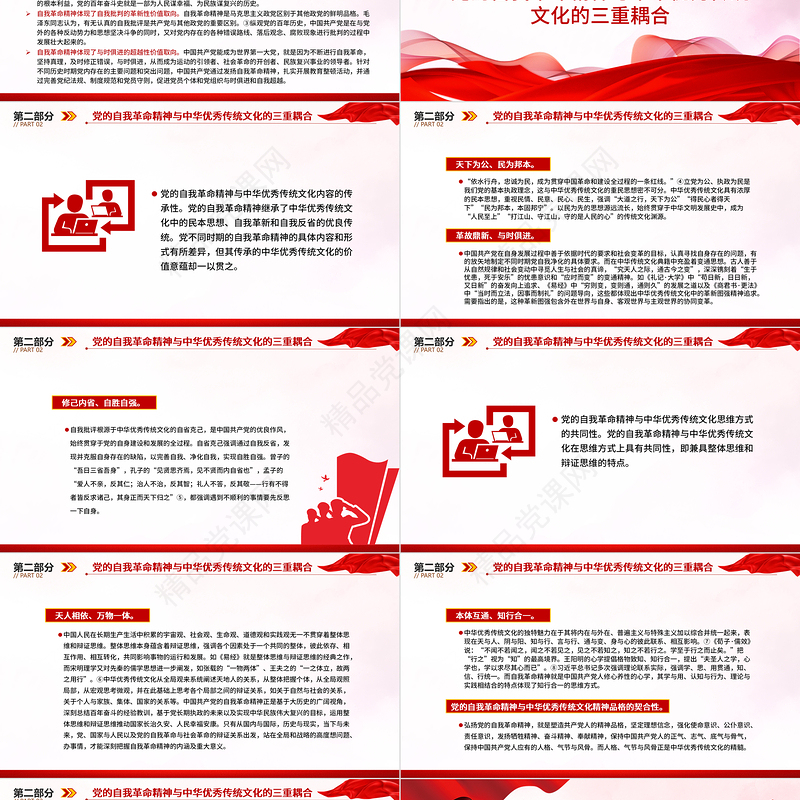 中国共产党自我革命精神的传统文化底蕴PPT大气精美风党员干部学习教育专题党课课件模板