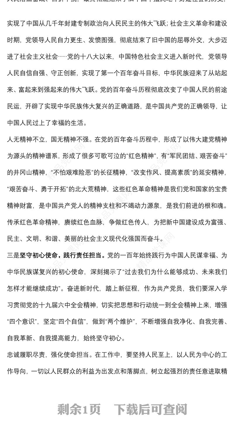 “初心弥坚跟党走，砥砺奋进新征程，喜迎党的二十大”演讲稿