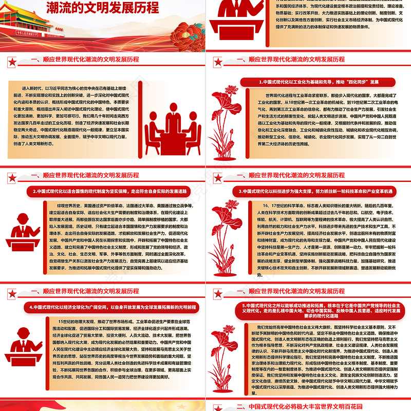 持续推动人类文明新形态向更多更精彩发展ppt简约党政风中华民族现代文明发展主题教育微党课