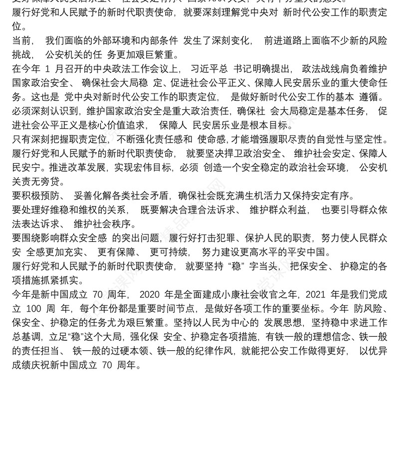 “学训词、铸忠魂、锻铁军”心得体会2020