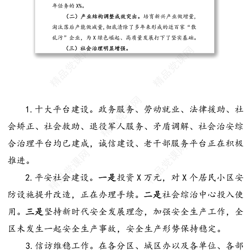 加压鼓劲   狠抓落实为实现经济高质量发展而努力奋斗-书记在高质量发展暨全面从严治党推进会议上讲话