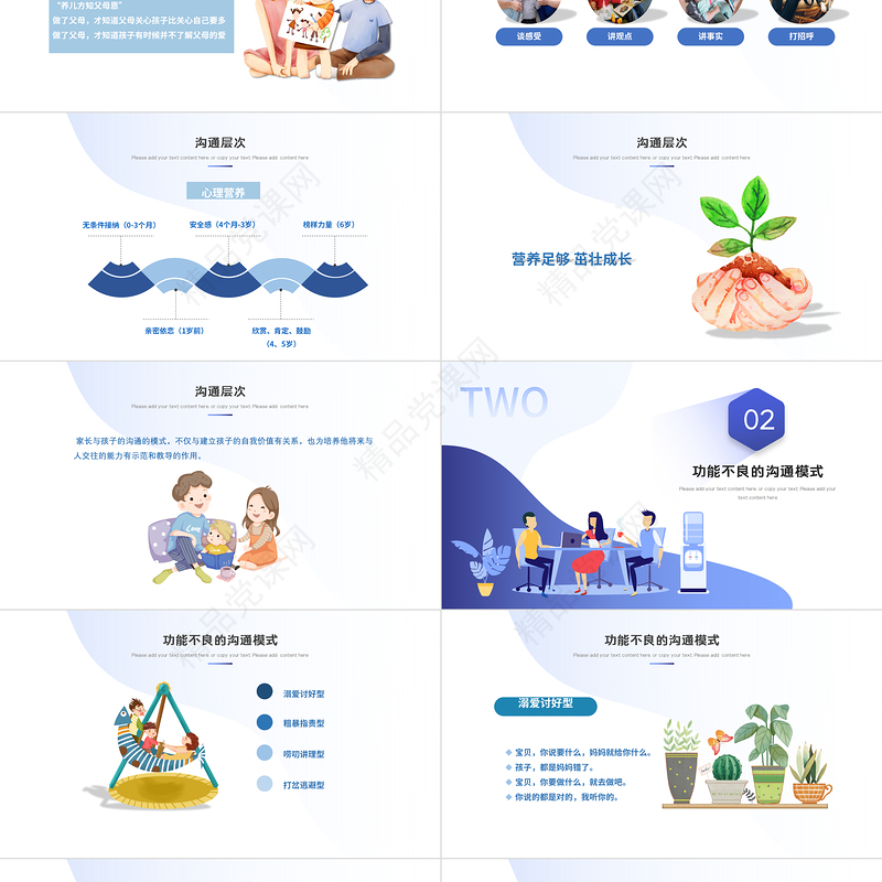 2021如何与孩子有效沟通PPT蓝色沉静新学期开学家长会家庭教育课件下载