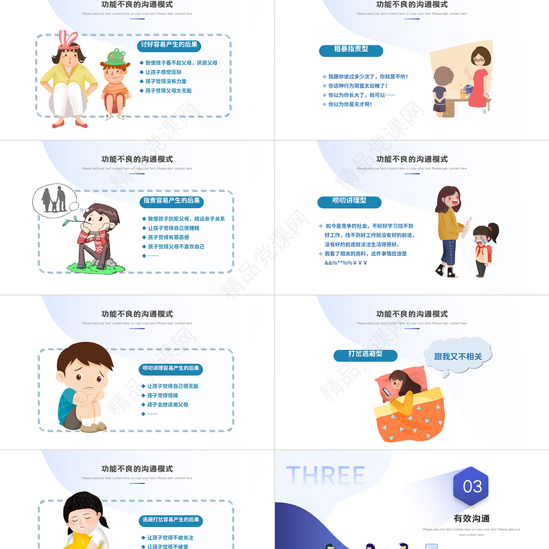 2021如何与孩子有效沟通PPT蓝色沉静新学期开学家长会家庭教育课件下载