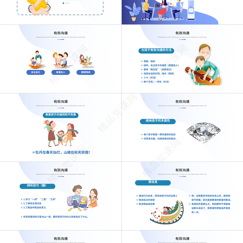 2021如何与孩子有效沟通PPT蓝色沉静新学期开学家长会家庭教育课件下载