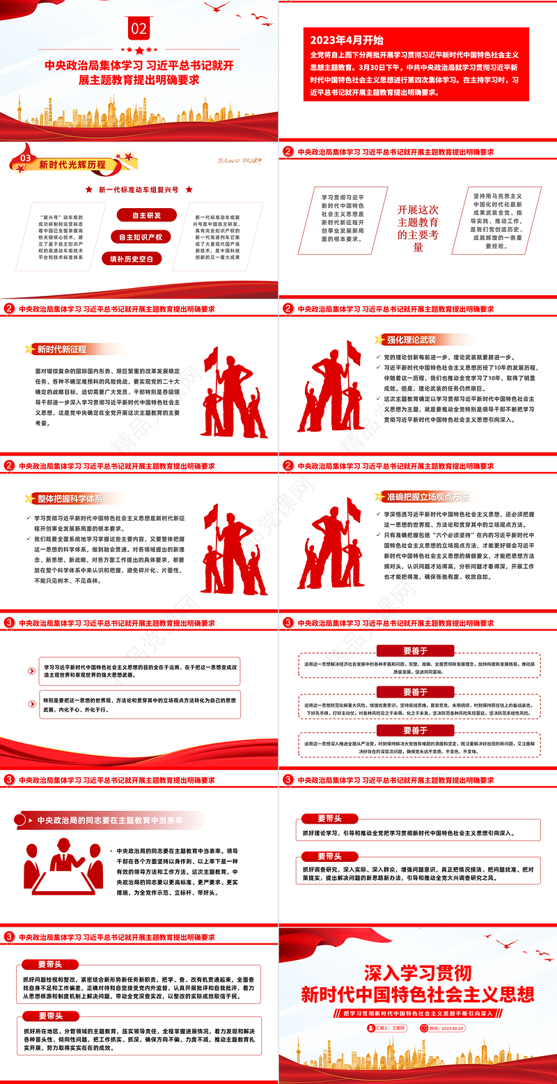 2023深入学习贯彻新时代中国特色社会主义思想PPT简约优质风党员干部学习教育专题党课课件模板