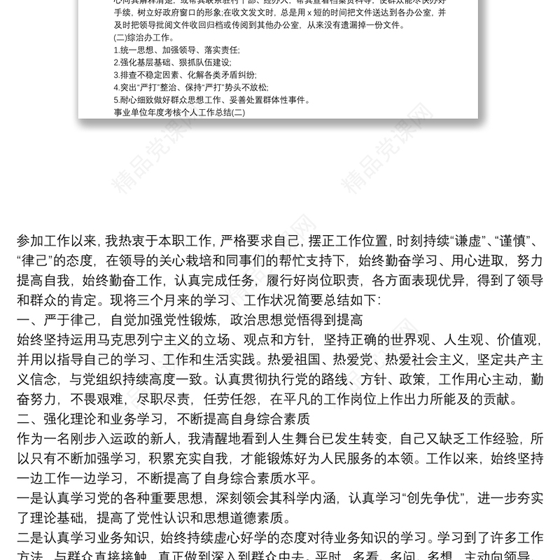 关于事业单位个人年度考核工作总结范文5篇