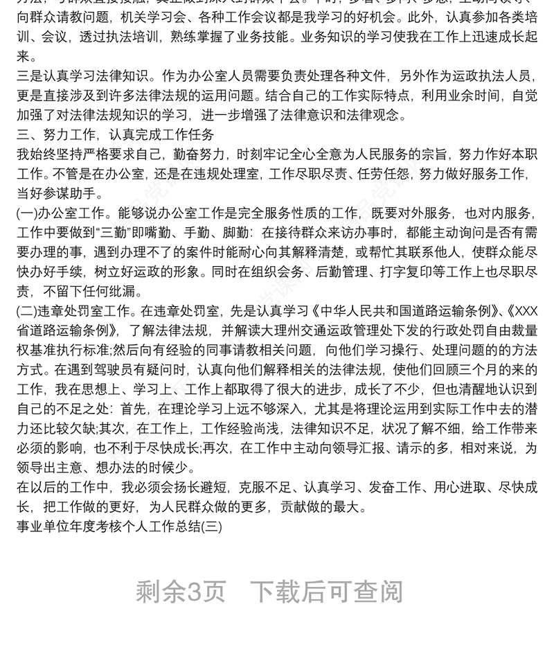 关于事业单位个人年度考核工作总结范文5篇