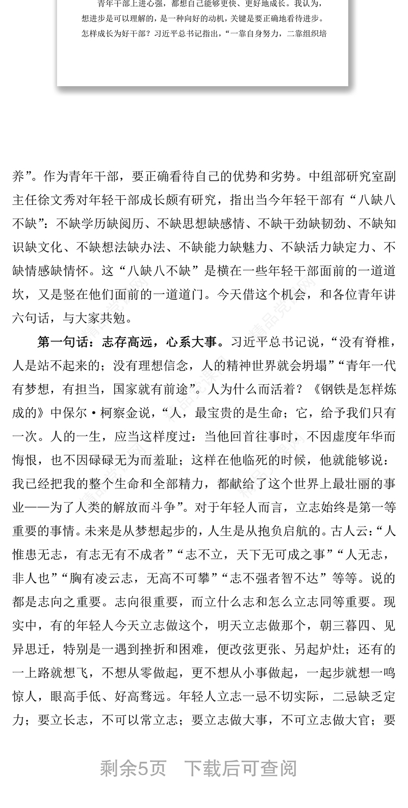 领导在五四青年节干部座谈会上的讲话，6句话总结非常到位，贯穿全文