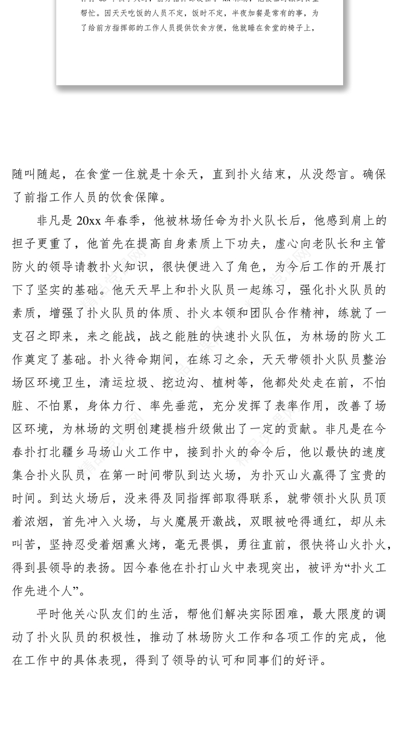 XX同志推荐材料