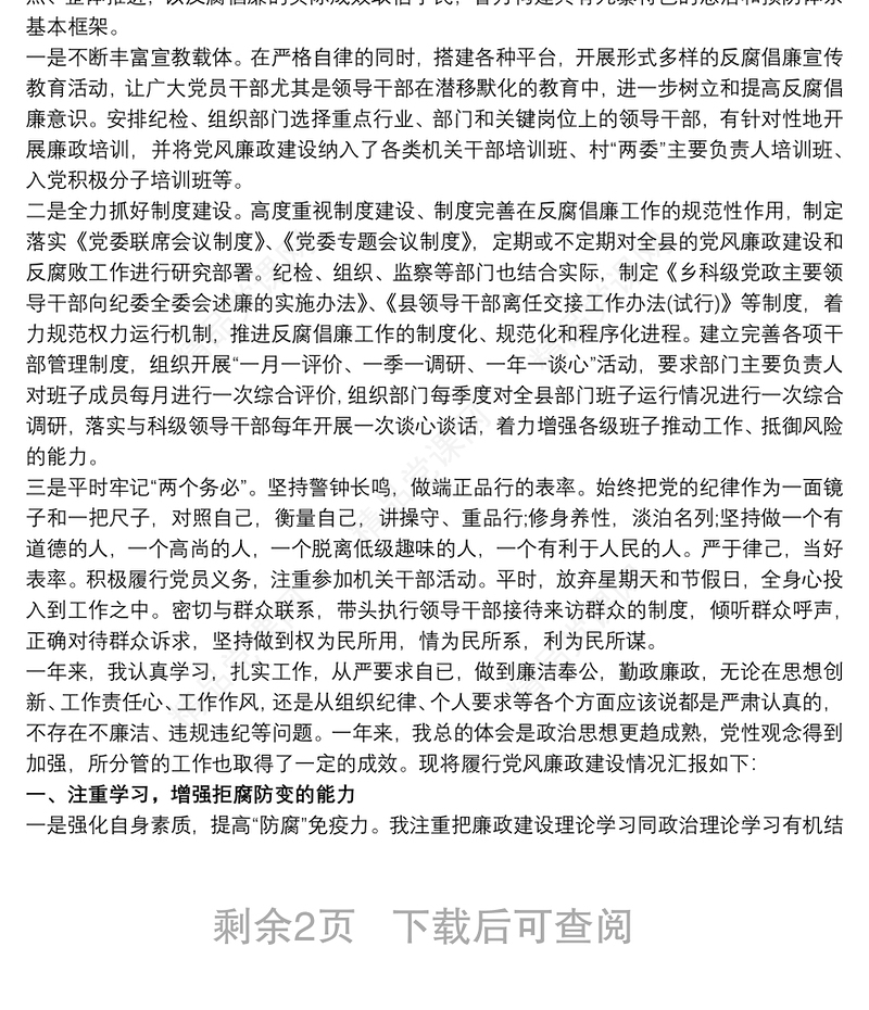 述责述廉遵守党章情况