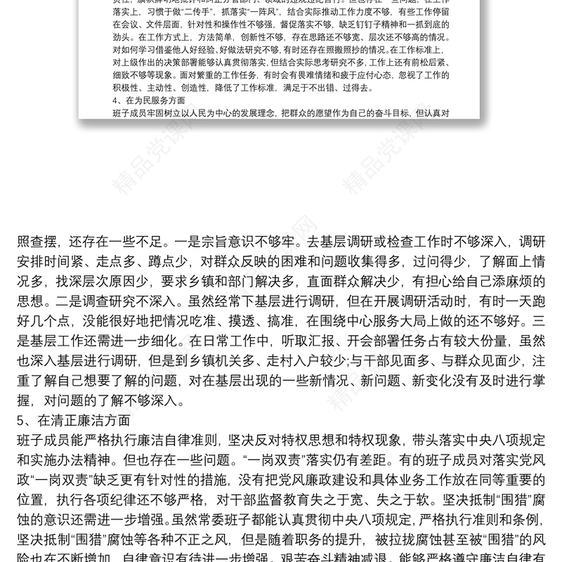 主题教育检视问题清单（领导班子及个人存在问题与整改计划）