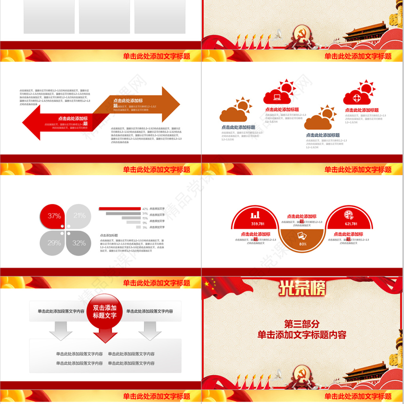 学习雷锋好榜样事迹纪念日主题班会PPT