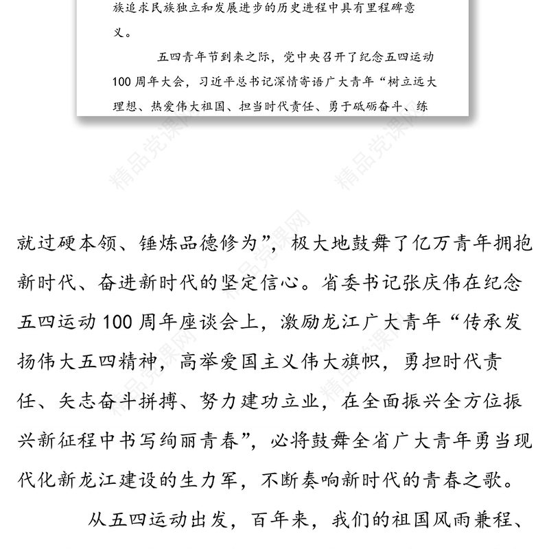 弘扬五四精神汇聚青春力量在加速转型发展中谱写青春华章