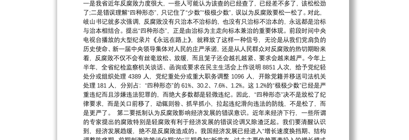 县委常委、纪委书记、监委主任党课讲稿