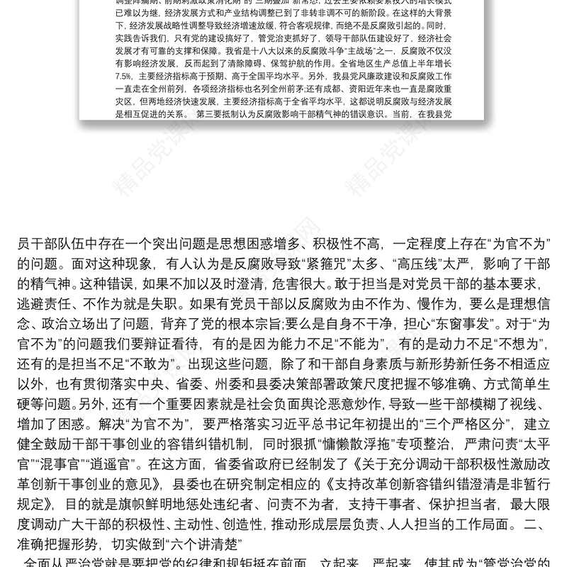 县委常委、纪委书记、监委主任党课讲稿