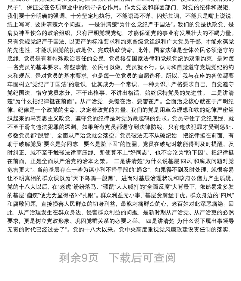 县委常委、纪委书记、监委主任党课讲稿