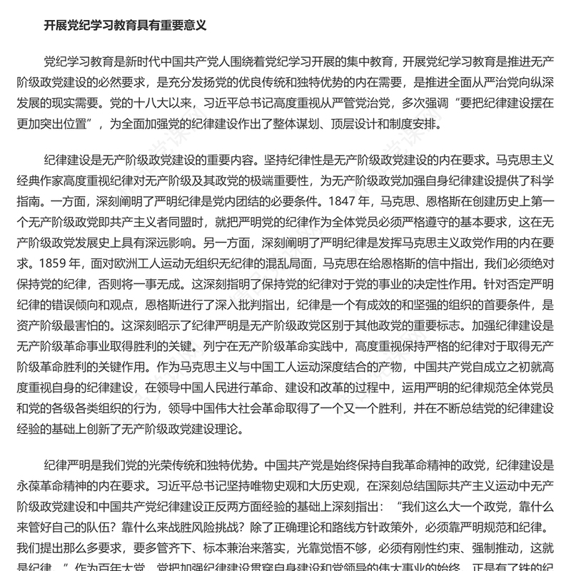 把握主旨要义推动党纪学习教育走深走实内容材料