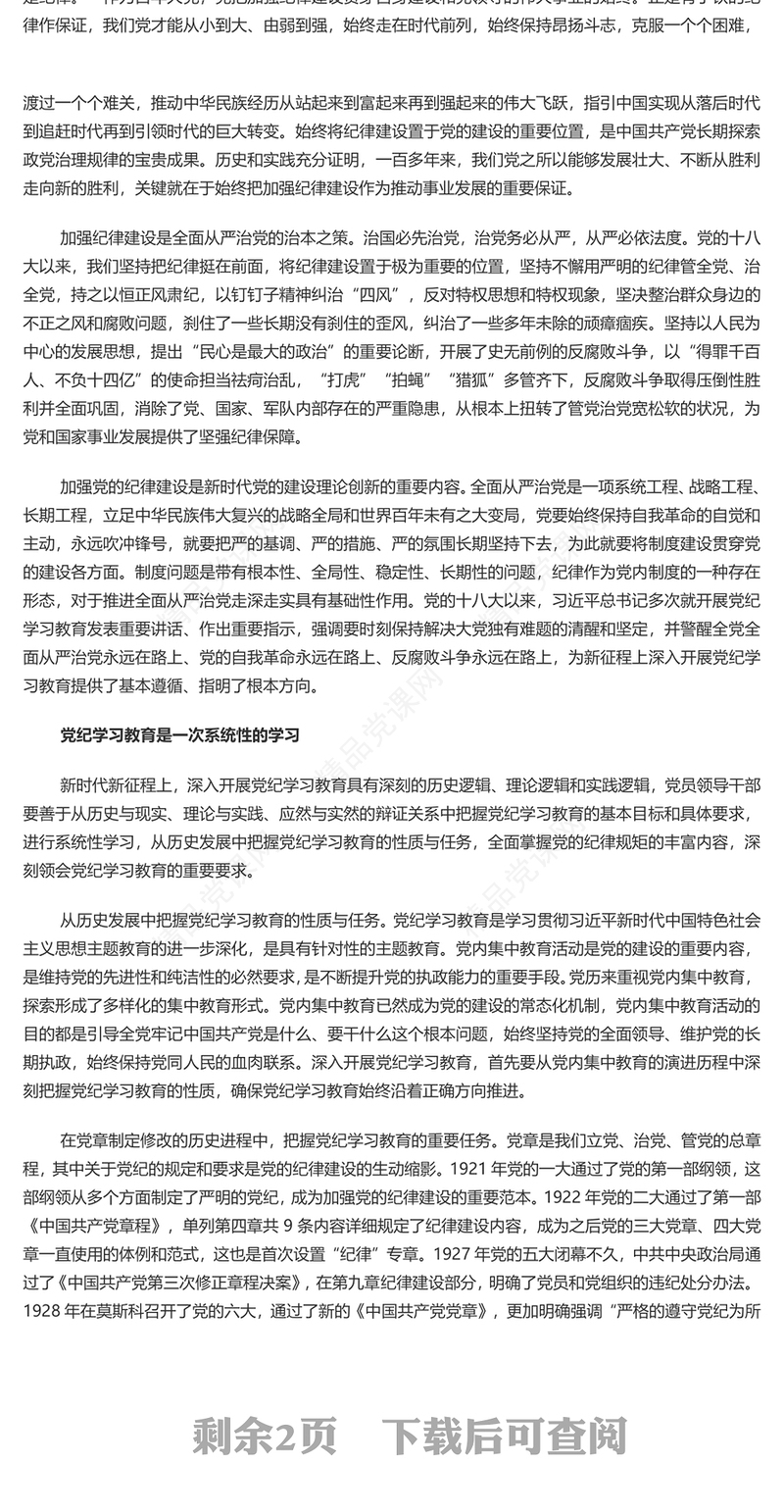 把握主旨要义推动党纪学习教育走深走实内容材料