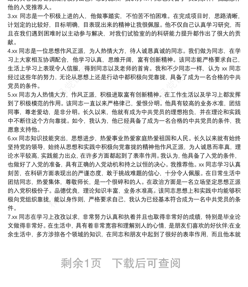 转预备党员其他党员表态发言