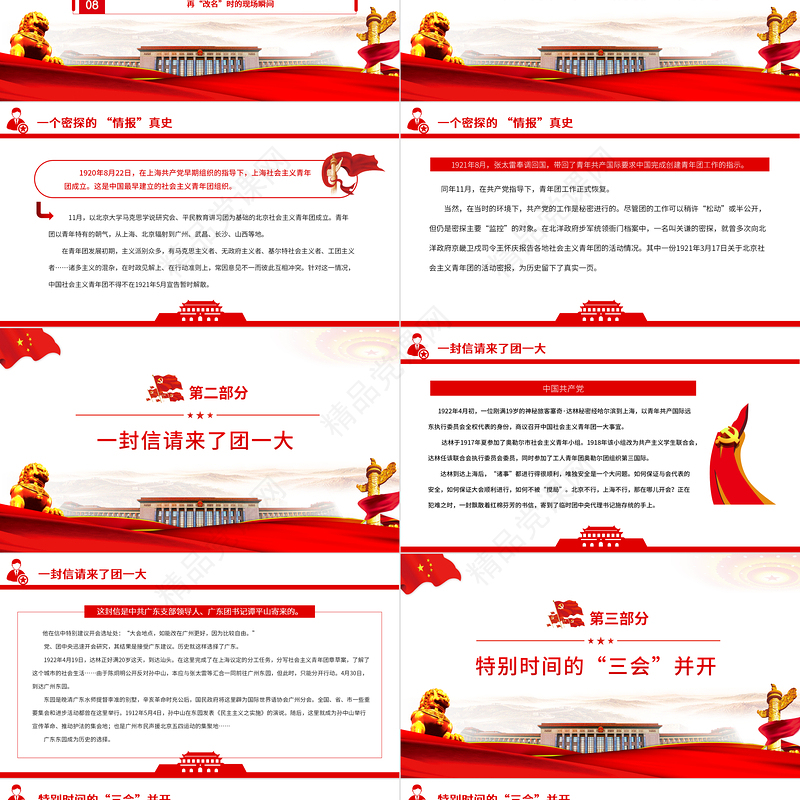 档案里的百年团史PPT红色大气共青团员百年团史学习专题团课课件