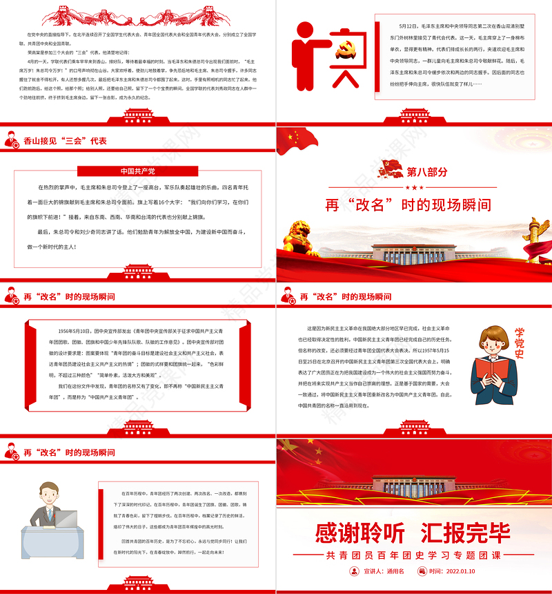 档案里的百年团史PPT红色大气共青团员百年团史学习专题团课课件