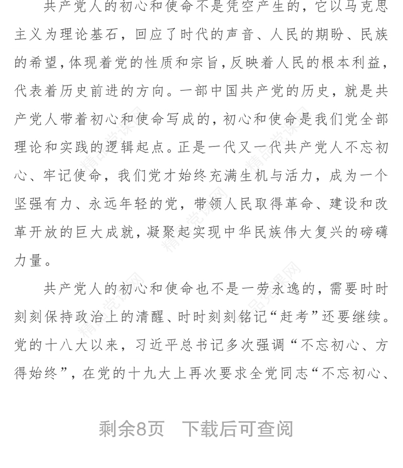 山东省委书记刘家义不忘初心牢记使命永葆共产党人政治本色